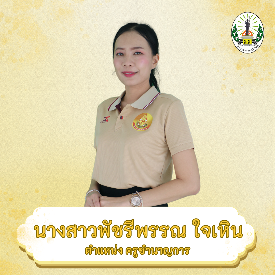 รูปภาพครู